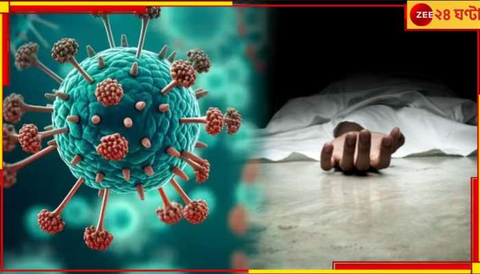 HMPV Virus: ভারতে ঘটেনি, ঘটে গেল বদলের বাংলাদেশে! HMPV কাড়ল তরতাজা তরুণীর প্রাণ...