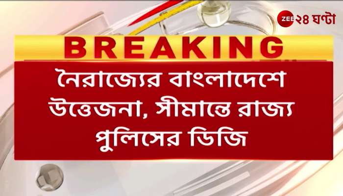 Tensions in Anarchy Bangladesh State Police DG on the border
