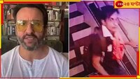 CCTV ফুটেজে দেখা গিয়েছে সইফের আক্রমণকারীকে! জানতে পেরেই ছক কষেছিল, কিন্তু...