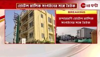 Mandarmani Hotels Controversy | মন্দারমণি হোটেল মালিক সংগঠনের সঙ্গে বৈঠক | Zee 24 Ghanta