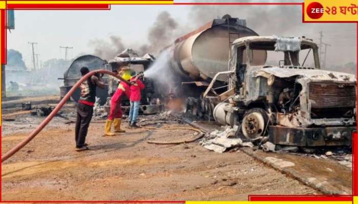 Terrific Blast: ভয়ংকর বিস্ফোরণ! পেট্রোল ট্যাঙ্কার উল্টে মৃত কমপক্ষে ৭০, মৃত্যুমিছিলে হাহাকার...