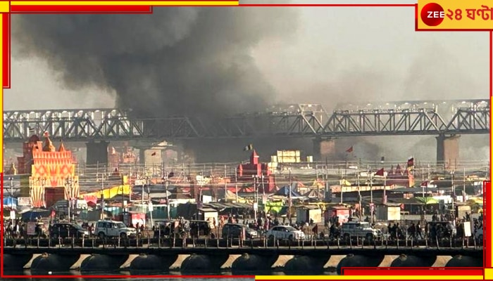 Mahakumbh 2025 Fire: মহাকুম্ভে বিস্ফোরণ-বিধ্বংসী আগুন, পুড়ে ছাই একের পর এক তাঁবু, চারদিকে আর্তনাদ-চিত্কার...