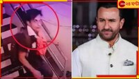 কেন ১৪ দিনের জেল হেফাজত দিল না আদালত? সইফকাণ্ডে নয়া মোড়...