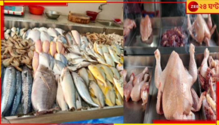 Fish-Meat Banned: ২৩ জানুয়ারি থেকে ১ মাস নিষিদ্ধ মাছ-মাংস! মাথায় হাত বিমর্ষ বাঙালিদের...