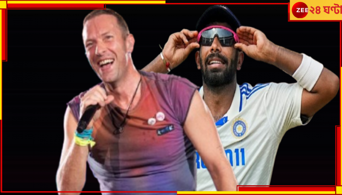 WATCH | Jasprit Bumrah | Coldplay’s Mumbai Concert: 'বন্ধ করতে বলেছিলেন অনুষ্ঠান'! লিড সিঙ্গারের বিরাট চমক, ক্লোডপ্লে'র কনসার্টে বুমরা...