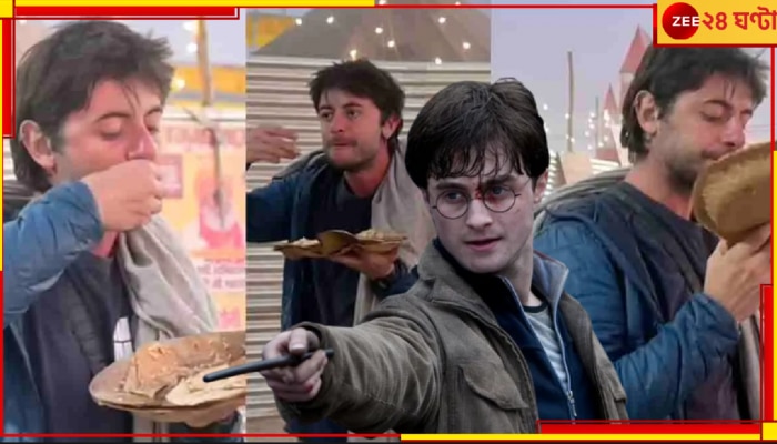 Harry Potter in MahaKumbh | Prayagraj: মহাকুম্ভে হ্যারি পটার? উপন্যাসের পাতা থেকে উড়ে এসে প্রয়াগরাজে জাদুকর...