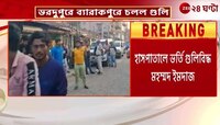 Barrackpore Shootout | ব্যারাকপুরে পরিত্যক্ত অফিসে চলল গুলি, হাসপাতালে ভর্তি ১ | Zee 24 Ghanta