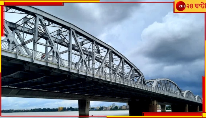 Bally Bridge: আজ রাত থেকে ৪ দিন বন্ধ বালি ব্রিজের একাংশ, কোন পথে চলবে যান চলাচল!