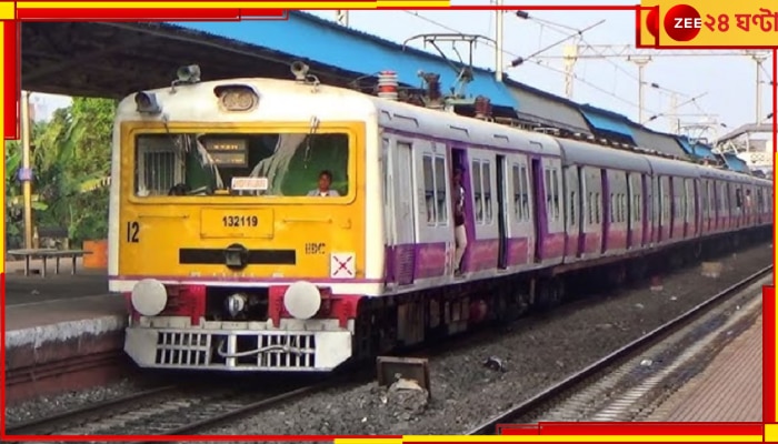 Train Cancell: আগামিকাল থেকে ৪ দিন হাওড়া-ব্যান্ডেল শাখায় বাতিল বহু লোকাল ট্রেন, প্রবল ভোগান্তির আশঙ্কা যাত্রীদের 