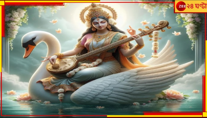 Saraswati Puja 2025: কবে বাগদেবীর আরাধনা? সোমবার কতক্ষণ থাকছে পঞ্চমী? গোটাসেদ্ধ কবে রাঁধতে হবে? শীতল ষষ্ঠীর পুজো?