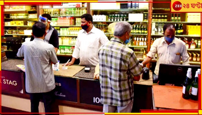 Liquor Shops Closed: ফেব্রুয়ারিতে ৪ দিন বন্ধ থাকছে রাজ্যের সব মদের দোকান, হঠাত্‍ কী হল!