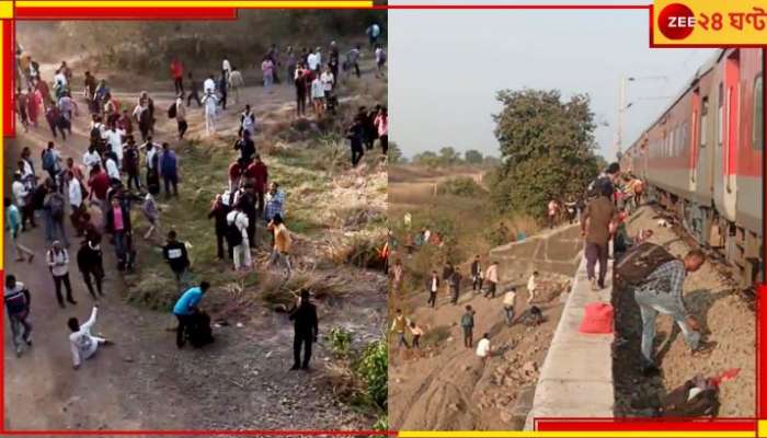 Major Train Accident: আগুনের গুজবে কোচ থেকে লাইনে ঝাঁপ! আর এক ট্রেনে কাটা পড়ে বেঘোরে মৃত ২০ যাত্রী...