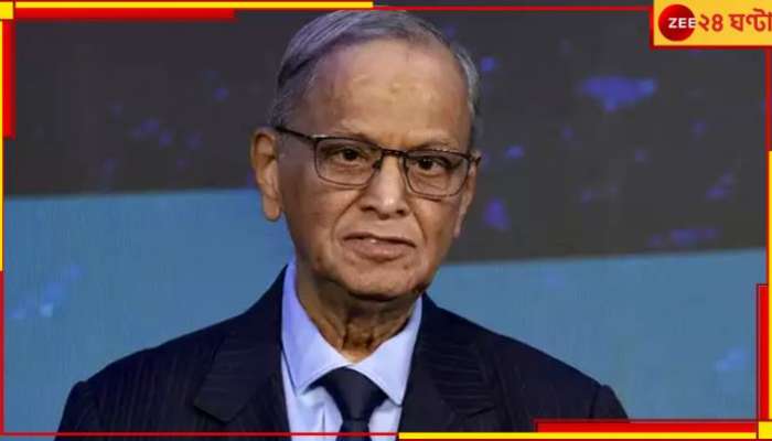 Narayana Murthy: &#039;বিতর্কিত&#039; মূর্তি-কথা! ৪০ বছর টানা সকাল ৬.৩০ থেকে রাত ৮.৩০ অফিস করেছেন ইনফোসিস কর্তা...