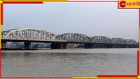 বন্ধ বালি ব্রিজ, বাস-গাড়ি যাবে কোথা দিয়ে? নিত্যযাত্রীদের চরম দুর্ভোগের আশঙ্কা...