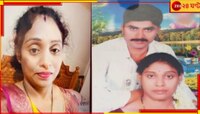 স্ত্রীর লাশ গুম করতে 'কেটে কেটে' প্রেশার কুকারে 'রান্না' স্বামীর!