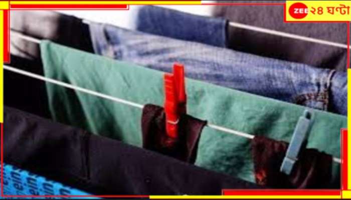 Clothing out overnight: খোলা আকাশের নীচে জামাকাপড় রাখলেই সর্বনাশ... জানেন কী হয়?