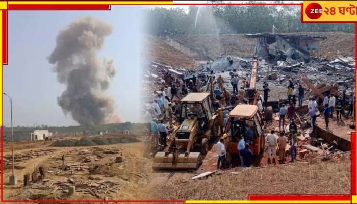 Maharashtra blast Explosion: অস্ত্র কারখানায় ভয়ংকর বিস্ফোরণ! মৃত কমপক্ষে ৮, আহত বহু...