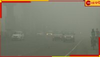 দেখা যাবে না একহাত দূরেও... ঘন কুয়াশায় ঢাকবে ৮ জেলা! একলাফে পারদ নামবে...