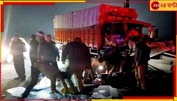 Terrible Road Accident: মহাকুম্ভে পুণ্যস্নান করে ফিরছিলেন! রাস্তায় ভয়ংকর দুর্ঘটনায় প্রাণ হারালেন ২ শিশু-সহ দম্পতি...