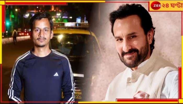 Saif Ali Khan Attack Case: চাকরি গিয়েছে, ভেঙেছে বিয়ে! সইফ-কাণ্ডে ভুল গ্রেফতারে জীবন জেরবার যুবকের... 