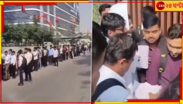 Pune Walk-In-Interview Viral Video: শূন্যপদ মাত্র ১০০, চাকরি পেতে সিভি হাতে লাইনে দাঁড়িয়ে ৩০০০ ইঞ্জিনিয়ার! ভিডিয়ো ভাইরাল...