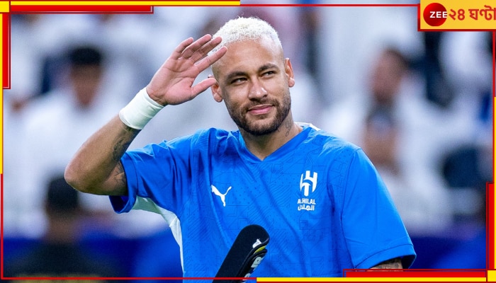 Neymar-Al Hilal: আরব্য রজনী অতীত! আল হিলালের সঙ্গে হানিমুন শেষ নেইমারের, কত টাকা খুইয়ে দেশে ফিরছেন?