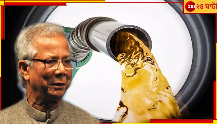 Bangladesh: জ্বালানিতে টান! ১.৩০ লাখ মেট্রিক টন ডিজেলের জন্য সেই ভারতের উপরেই ভরসা ইউনূসের 