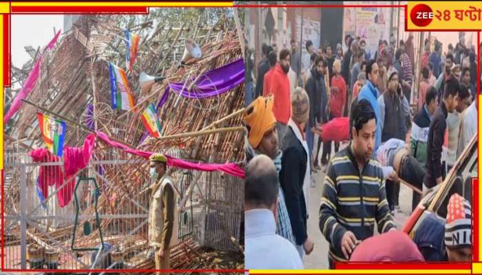 Baghpat Watchtower Collapse: &#039;লাড্ডু মহোৎসব&#039;-এ মর্মান্তিক বিপত্তি! মঞ্চ ভেঙে মৃত ৭, গুরুতর আহত কমপক্ষে ৪০...