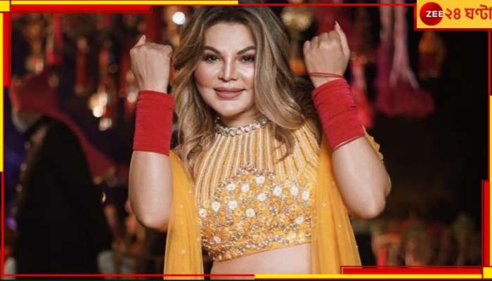 Rakhi Sawant: ভারতে ছেলের অভাব! পাকিস্তানিকে বিয়ে করছেন রাখি, কে সেই পাত্র?