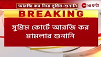 R G Kar Case Verdict | আবেদন প্রত্যাহার নির্যাতিতার পরিবারের | Zee 24 Ghanta