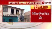 Suri Incident | ঝাড়়খণ্ডে আত্মগোপন অন্যতম অভিযুক্তের... | Zee 24 Ghanta