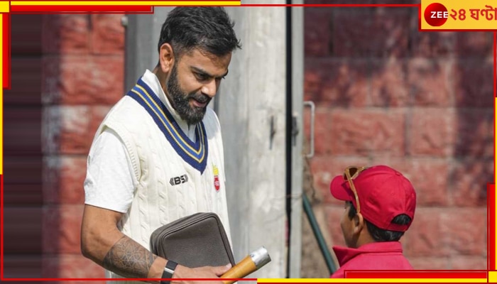 VIRAL VIDEO | Virat Kohli Ranji Trophy Return: &#039;ভারতের হয়ে খেলার জন্য কী করণীয়?&#039; বন্ধুর ছেলের প্রশ্নের উত্তরে হৃদয় জিতলেন কিং...