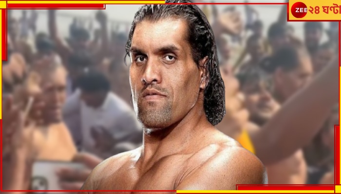 WATCH | Great Khali At Maha Kumbh 2025: প্রয়াগরাজে পুণ্যস্নান গ্রেট খালির, ডুব দিয়ে উঠেই তিনি দেখলেন... 