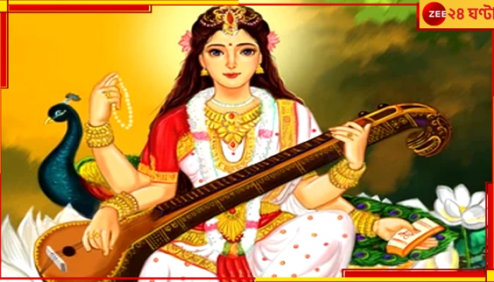 Saraswati Puja: শুধু বাংলা নয়, দেবী সরস্বতীর পুজো হয় বিশ্বজুড়ে...