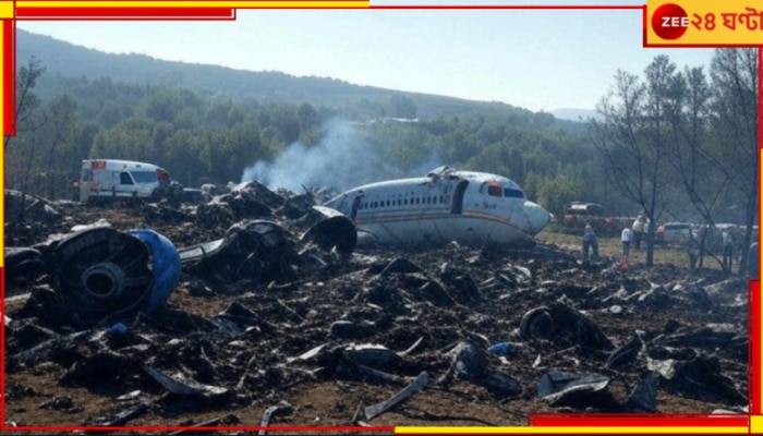 WATCH |  Plane Crash: মাঝ আকাশেই বিপত্তি, ভেঙে পড়ল বিমান! এক ভারতীয় সহ ২০ জনের মৃত্যু...