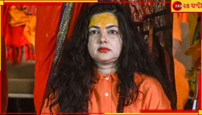 Mamta Kulkarni: &#039;দুশ্চরিত্র&#039; মমতাকে সাধ্বী বানাল কে! আখড়ার বেয়াদবিতে তোলপাড় কুম্ভ...