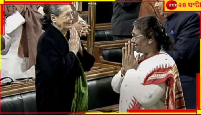 Parliament Budget Session: 'বেচারি, রাষ্ট্রপতির বয়স হয়েছে', দ্রৌপদীকে কটাক্ষ করে বিতর্কে সোনিয়া!