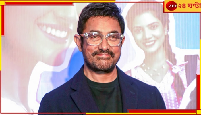 Aamir Khan&#039;s New Girl Friend: মেয়ের বিয়ে দিয়েই ফের প্রেমে আমির! বেঙ্গালুরুর প্রেমিকার সঙ্গে ৬০-এ শুরু করছেন জীবনের নয়া অধ্যায়...