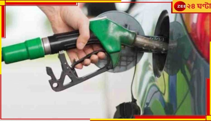 Petrol-Diesel Price Hike: ফের বাড়ছে পেট্রোল-ডিজেলের দাম! শনিবার থেকে কার্যকর নয়া মূল্য...