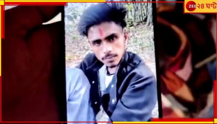 North 24 Pargana: ভয়ংকর! নেশার ঘোরে ঘুমন্ত ছেলেকে ইট দিয়ে থেঁতলে খুন করল বাবা...