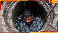 মর্মান্তিক দুর্ঘটনা! বানতলায় নিকাশি নালাতে নেমে ঘটল বিপত্তি! মৃত ৩ শ্রমিক... 