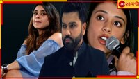  'এখন ছাড়ো, বউ দেখে ফেলবে'! রোহিত-স্মৃতির ভিডিয়ো ভাইরাল, ১ মিনিট ২ সেকেন্ডেই...