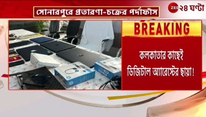 Fraud against American citizens from Sonarpur police uncover the truth