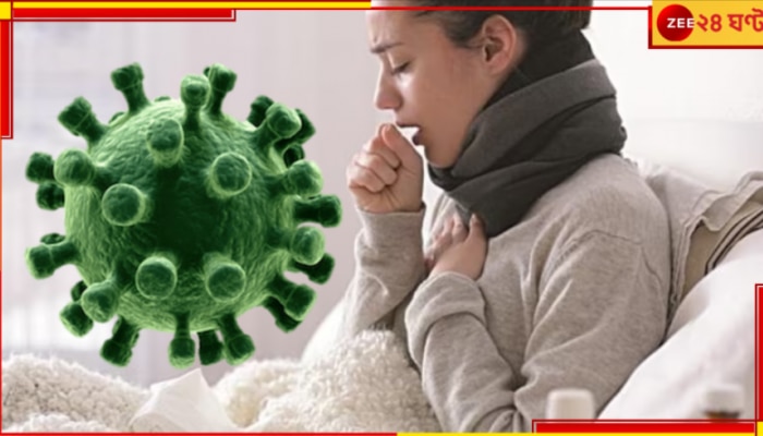 Nagging cough-and-cold infection: গলার স্বর কাড়ছে এই কাশি! অজানা 'সর্দিতে' ভুগছে কলকাতাবাসী, কী কী লক্ষণ... Nagging cough-and-cold infection: গলার স্বর কাড়ছে এই কাশি! অজানা 'সর্দিতে' ভুগছে কলকাতাবাসী, কী কী লক্ষণ...