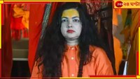টপলেস ফটোশ্যুটই কাল হল মমতার! যে ৫ কারণে মহামণ্ডলেশ্বরের পদ থেকে বিতাড়িত নায়িকা...