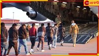 ঘণ্টার পর ঘণ্টা উড়ানে একটাই মাত্র টয়লেট, ২০৫ ভারতীয়কে বোঝাই করে উড়ল মার্কিন বিমান