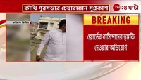 Kanthi Municipality | সুপ্রকাশ গিরি-র বিরুদ্ধে 'হুমকি' দেওয়ার অভিযোগ! | Zee 24 Ghanta