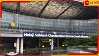 কলকাতা বিমানবন্দরে উদ্ধার CISF কনস্টেবলের দেহ! দেনার দায়ে চরম সিদ্ধান্ত...
