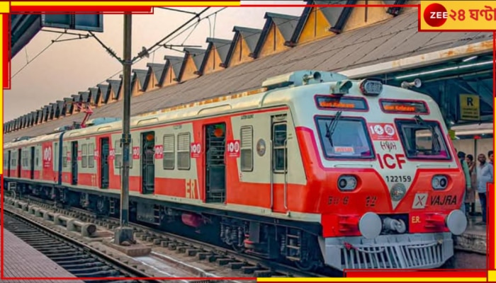 Local Train: ভারতীয় লোকাল ট্রেন যাত্রার শতবর্ষ! হাওড়া স্টেশনে অত্যাধুনিক লোকাল ট্রেন উদ্বোধন...