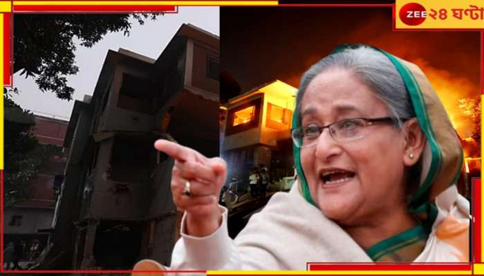 Bangabandhu Sheikh Mujibur Rahman| Sheikh Hasina: ধুলোয় মিশল বঙ্গবন্ধুর বাড়ি! এবার ধ্বংসলীলা চলছে হাসিনার পৈতৃক বাসভবনেও...  